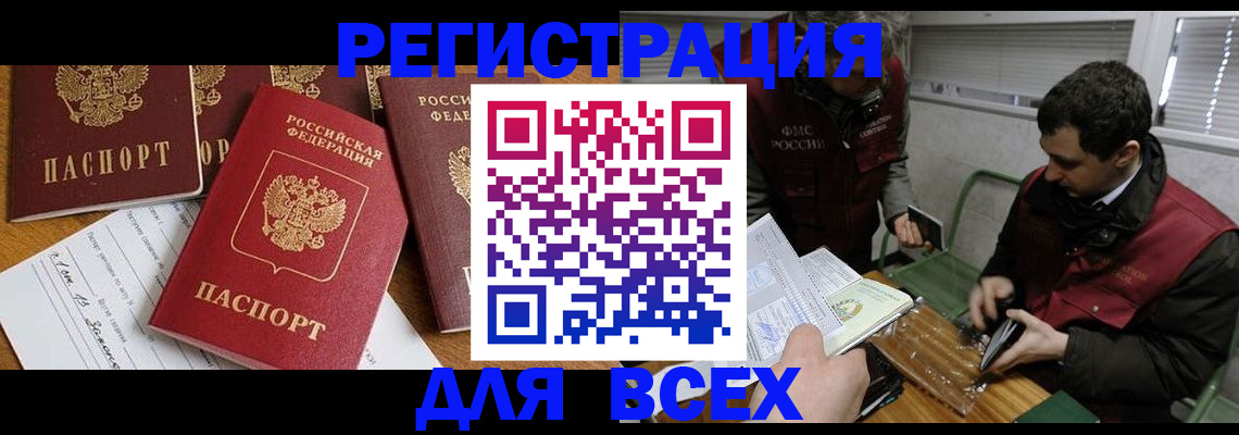 прописка в Александровске