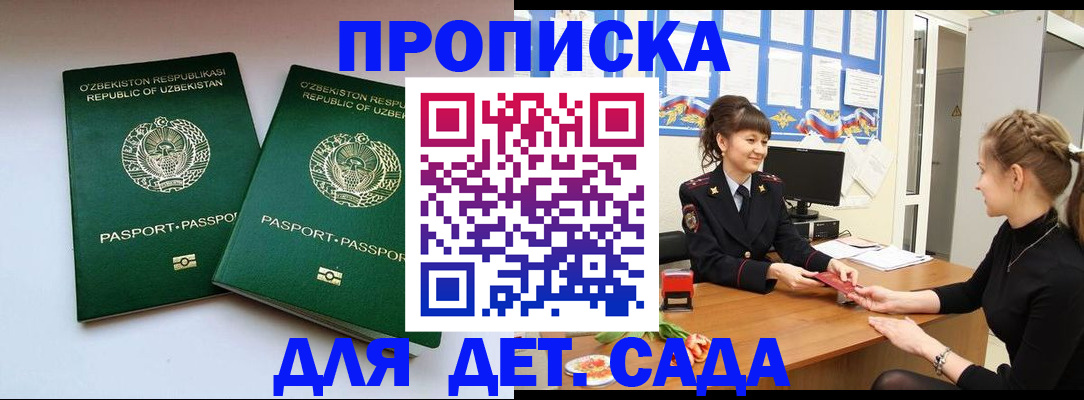 временная регистрация для школы в Александровске