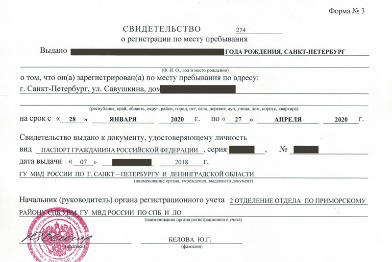 временная регистрация в Александровске